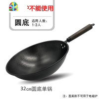 手工锻打铁锅无涂层炒锅家用炒菜锅燃气电磁炉通用型锅具 FENGHOU 32CM-圆底-无盖款[加强合金接头]