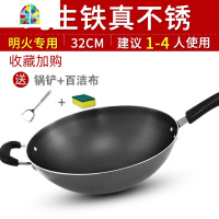 铁锅炒锅无涂层老式生铁燃气灶适用铸铁尖底炒菜锅家用煤气灶专用 FENGHOU 32cm平底-带盖[当天发货生锈包退]