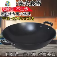 铸铁生铁陆川不粘炒锅不生锈加厚圆尖底家商用燃气双耳大炒锅 FENGHOU 真不锈38CM双耳圆底锅[无盖]
