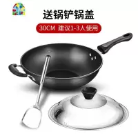 涂层炒锅平底熟铁锅老式家用炒菜煤气灶专用天然气燃气灶适用马勺 FENGHOU 30CM盖子[送锅铲]建议1-3人