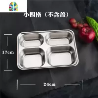 304不锈钢餐盘分格餐盒饭盒上班族学生食堂四格带盖儿童快餐盘 FENGHOU 儿童款304小四格(不含盖)
