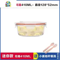 圆碗形玻璃饭盒便当盒 微波炉专用保鲜盒冰箱收纳盒碗410ML FENGHOU 带孔白圆410ML,赠餐具
