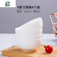 多个装圆形米饭碗景德镇家用小汤碗陶瓷碗套装面碗 FENGHOU 4英寸奥碗10个装
