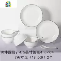 北欧陶瓷简约碗碟盘套装家用碗筷一2人微波炉日式网红ins餐具套装 FENGHOU 10件圆形