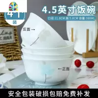 碗4.5英寸家用米饭碗汤碗面碗韩式餐具陶瓷甜品碗 FENGHOU 安然若素米饭碗(4个)[款]