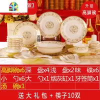 碗碟套装 家用景德镇陶瓷餐具 碗盘套装碗筷礼品盘子 FENGHOU 56头实用升级版[配汤碗][可微波炉]