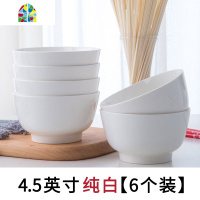 10个装碗单个家用陶瓷大号面碗汤碗米饭碗小碗餐具套装回家吃饭碗 FENGHOU 纯白4.5英寸富春碗[6个装]