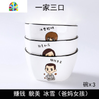 碗家用陶瓷饭碗勺区分组合可爱卡通单个创意一家六口亲子陶瓷餐具 FENGHOU 和蔼益壮赚钱貌美阳光5套[碗+盘+勺+筷