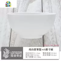 唐山碗4.5英寸饭碗白色吃饭碗陶瓷中式纯白家用餐具 FENGHOU 纯白家常型4.5英寸碗2只装