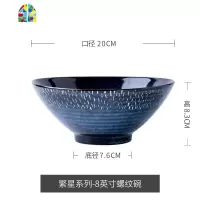 繁星螺纹碗 陶瓷拉面碗大号汤碗家用斗笠碗沙拉碗 欧式餐具敞口碗 FENGHOU 8英寸螺纹碗套装繁星-4只装