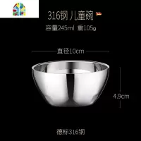 封后 316不锈钢碗单个家用儿童吃饭碗防摔防烫小碗铁碗成人 316儿童碗(245ml)+316儿童筷(长20.5)+