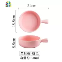 北欧烘培碗带手柄烤箱专用陶瓷碗创意早餐焗饭碗盘水果沙拉碗家用 FENGHOU 单把碗-粉色(送叉)