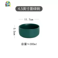 北欧陶瓷创意米饭碗餐具早餐单个面碗沙拉碗汤碗家用吃饭碗 FENGHOU 4.5英寸直口碗-墨绿色