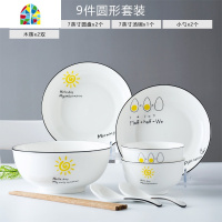 陶瓷碗碟家用北欧创意日式盘子碗简约碗盘餐具碗筷套装网红ins风 FENGHOU 心情18件2面碗[方形]