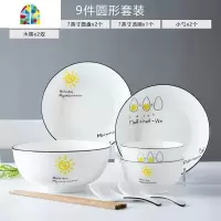 陶瓷碗碟家用北欧创意日式盘子碗简约碗盘餐具碗筷套装网红ins风 FENGHOU 心情9件套[圆形]