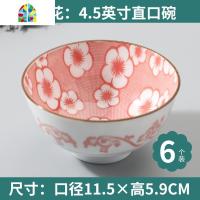 10个瓷碗饭碗家用餐具小碗面碗五寸碗日式吃饭陶瓷米饭兰花青花瓷 FENGHOU 红樱花4.5英寸直口碗6个装