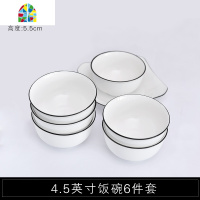 家用10个碗 吃饭碗面碗小汤碗组合餐具简约北欧瓷 可微波 FENGHOU 黑线优品6英寸面碗[4个装]