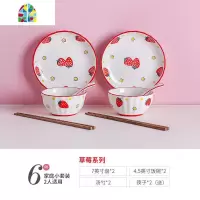 日式可爱少女心碗碟套装家用创意情侣餐具碗盘碗筷盘子陶瓷饭碗大 FENGHOU 草莓系列-6件套餐具