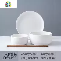 北欧陶瓷一人食碗碟套装轻奢家用组合2人碗筷4人创意个性餐具碗盘 FENGHOU 一人食套装-白色4件