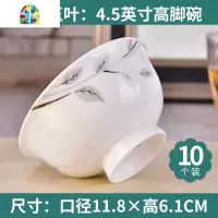 封后吃饭碗单个五寸家用碗10个高脚碗不烫手米饭碗小汤碗陶瓷碗碟套装 FENGH 金凤玉露4.5英寸高脚碗10个(微波炉可