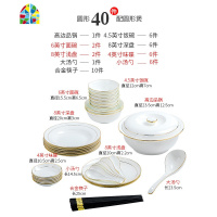 碗碟套装家用金边景德镇餐具创意轻奢欧式碗盘子组合碗筷 FENGHOU 40头方形金镶玉套装(微波炉适用)