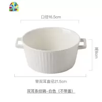 北欧网红ins陶瓷汤碗创意大号汤盆 双耳碗带盖日式泡面碗家用餐具 FENGHOU 双耳条纹碗-白色(不带盖)