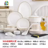 景德镇陶瓷碗碟套装碗盘北欧风家用碗盘子筷组合轻奢餐具 FENGHOU 华尔兹56头标准配品锅