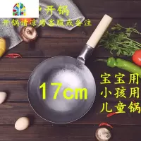 宝宝锅老式锻打锅熟铁锅儿童专用小炒锅无涂层圆底燃气灶适用 FENGHOU [铁木柄小锅17cm]