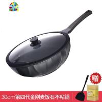 不沾炒锅黑金刚多功能无油烟电磁炉燃气灶家用煎炒锅不粘锅 FENGHOU 30第四代黑金刚炒锅