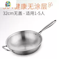 不锈钢炒锅304无涂层 家用不粘锅无油烟炒菜锅电磁炉燃气灶适用 FENGHOU SUS304五层钢32cm单锅