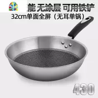 304不锈钢炒锅不粘锅无涂层无油烟电磁炉燃气灶通用炒菜锅 FENGHOU 32cm单面全屏单锅(食品级不锈钢)