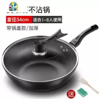 。炒锅332C30C炒菜锅家用微油锅不粘锅铁锅具 FENGHOU 34CM升级不粘单锅+盖+赠品