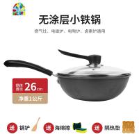 炒锅小单人迷你平底电磁炉家用炒菜锅小型26/一人用精铁锅小号 FENGHOU 26cm(带盖)