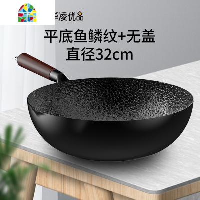 章丘正宗铁锅涂层锅家用老式精铁炖炒菜圆底平底电磁炉专用 FENGHOU 平底鱼鳞纹(盖)+锅铲收藏加购送淘金币炒锅