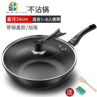 粘锅炒锅家用炒菜锅无油烟锅不粘锅锅具(30CM32CM34CM) FENGHOU 30CM单锅+盖+赠品