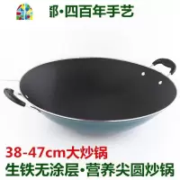 老式传统手工双耳生炒菜锅加厚无涂层锅圆底尖底锅燃气灶大锅 FENGHOU 47CM带熟盖炒锅