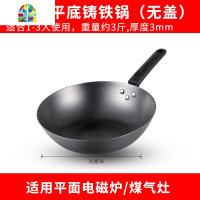 铸铁平底锅燃气灶通用生铁锅不易锈电磁炉炒菜锅无涂层铁锅 FENGHOU M32铸铁单锅炒锅