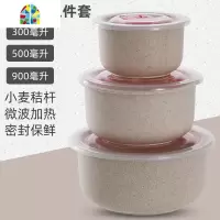 保鲜碗三件套塑料保鲜盒圆形带盖家用可微波炉加热小麦秸秆饭盒懿 FENGHOU