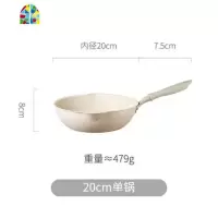网红不粘锅家用电磁炉专用炒锅小型煤气燃气灶适用炒菜平底 FENGHOU 米色单锅20CM