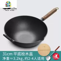 炒锅不生锈铁锅锅锅炒锅家用炒菜锅老式无涂层生铁锅 FENGHOU 炒锅平底31cm★不锈★盖