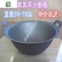 封后老式大铁锅大号双耳炒锅加厚加深铸铁锅炖锅50/53/55/60/65CM FENGHO 50*20CM加厚加深大铁锅