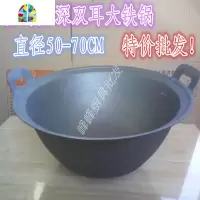 封后老式大铁锅大号双耳炒锅加厚加深铸铁锅炖锅50/53/55/60/65CM FENGHO 57*23CM加厚加深大铁锅