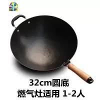 传统铁锅炒菜锅燃气灶适用老式铸铁锅家用无涂层锅煤气灶专用 FENGHOU 32圆底炒锅