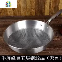 七层钢锅304不锈钢无涂层无油烟炒锅平底锅电磁炉燃气灶适用 FENGHOU 32cm半屏五层