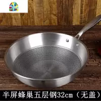 七层钢锅304不锈钢无涂层无油烟炒锅平底锅电磁炉燃气灶适用 FENGHOU 32cm半屏五层