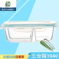 [三隔断] 耐热饭盒 保鲜盒 微波炉专用饭盒 便当盒 玻璃碗带盖 FENGHOU