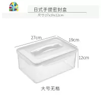 日式厨房手提五谷杂粮收纳盒分格保鲜盒塑料冰箱密封罐干货储物盒 FENGHOU
