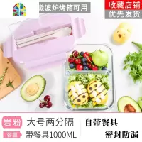 上班族可微波炉加热玻璃饭盒分隔便当盒学生水果保鲜碗可爱少女心 FENGHOU保鲜盒保鲜盒