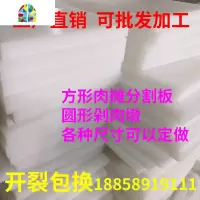 定做塑料菜板家用剁骨案板猪肉分割台板切菜砧板定制酒店塑料菜墩 FENGHOU 120CM*80CM*3CM