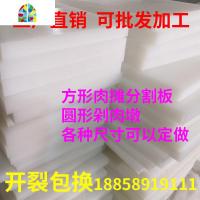 定做塑料菜板家用剁骨案板猪肉分割台板切菜砧板定制酒店塑料菜墩 FENGHOU 45CM*35CM*2CM